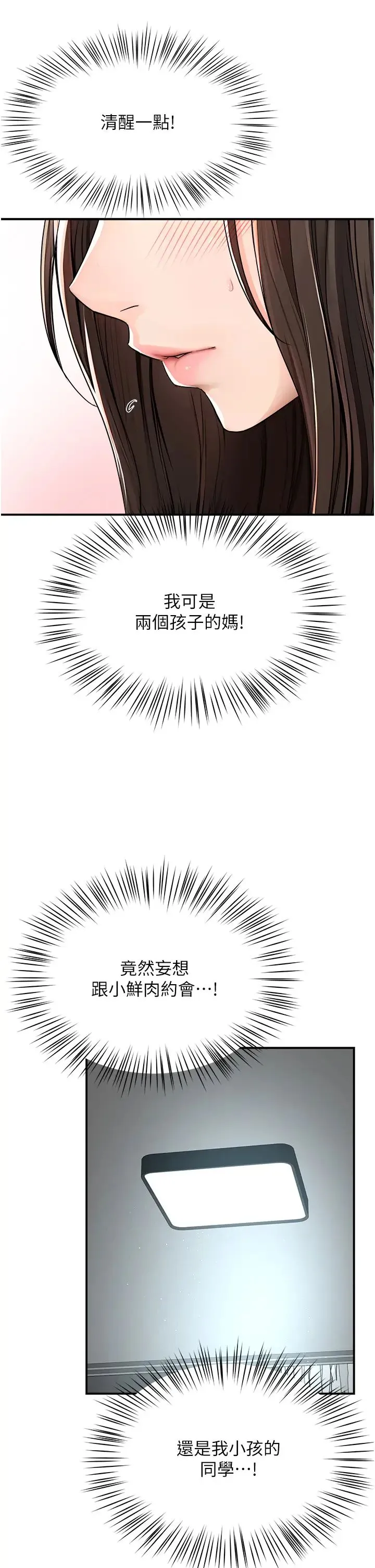 痒乐多阿姨 第8話-我想跟妳約會 第35页