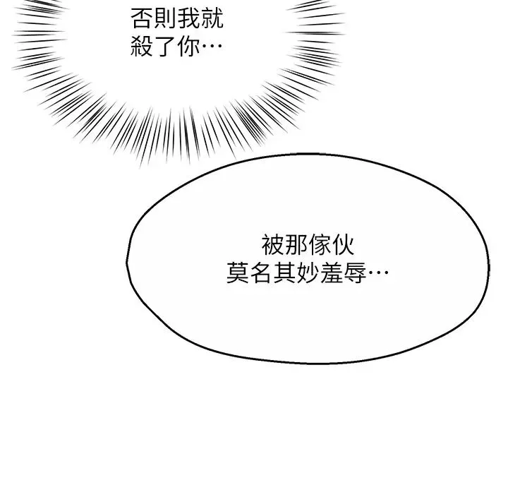 痒乐多阿姨 第8話-我想跟妳約會 第24页