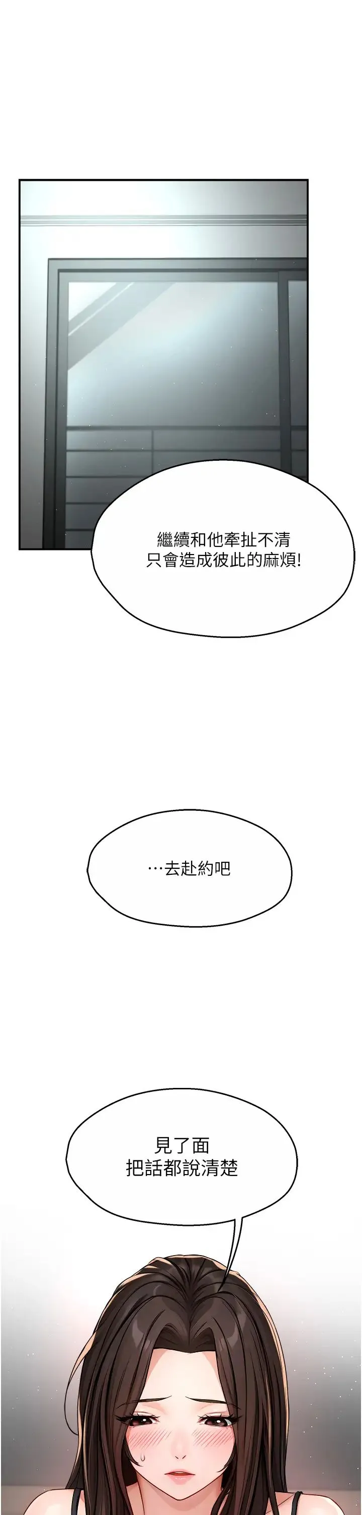 痒乐多阿姨 第8話-我想跟妳約會 第40页