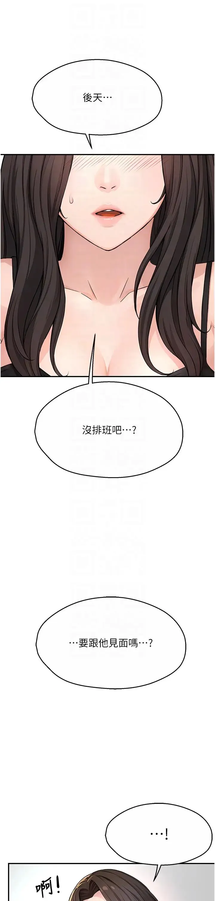 痒乐多阿姨 第8話-我想跟妳約會 第33页