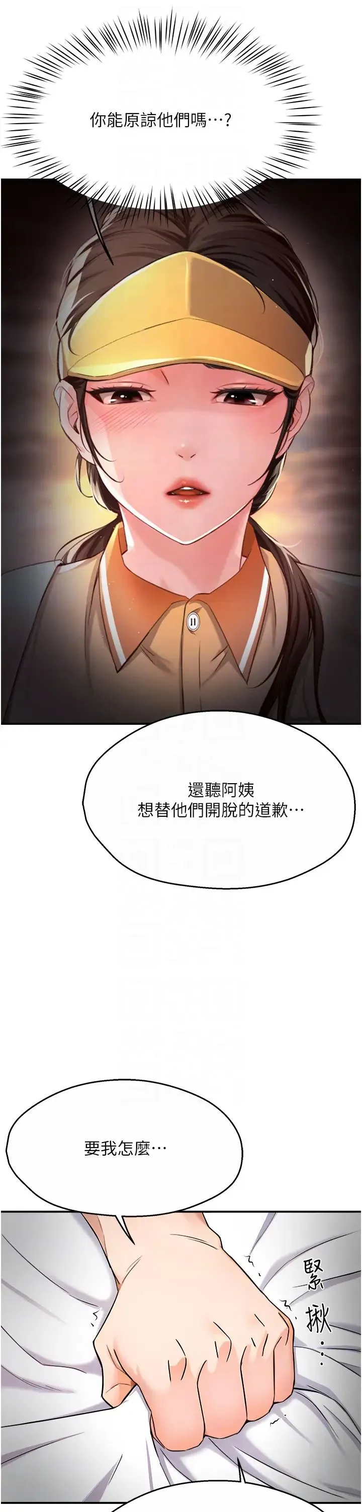 痒乐多阿姨 第8話-我想跟妳約會 第25页