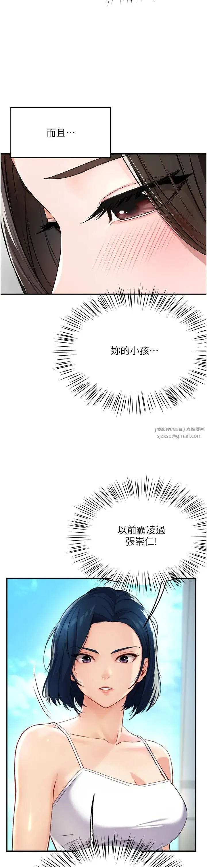 痒乐多阿姨 第8話-我想跟妳約會 第36页