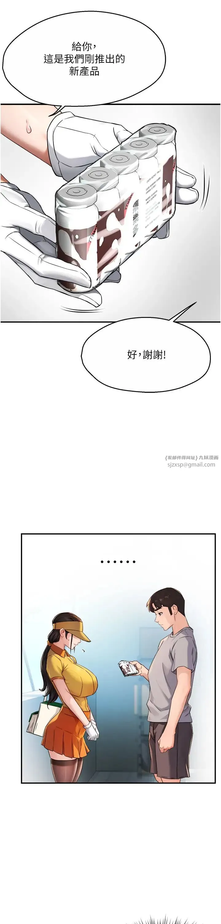 痒乐多阿姨 第8話-我想跟妳約會 第9页