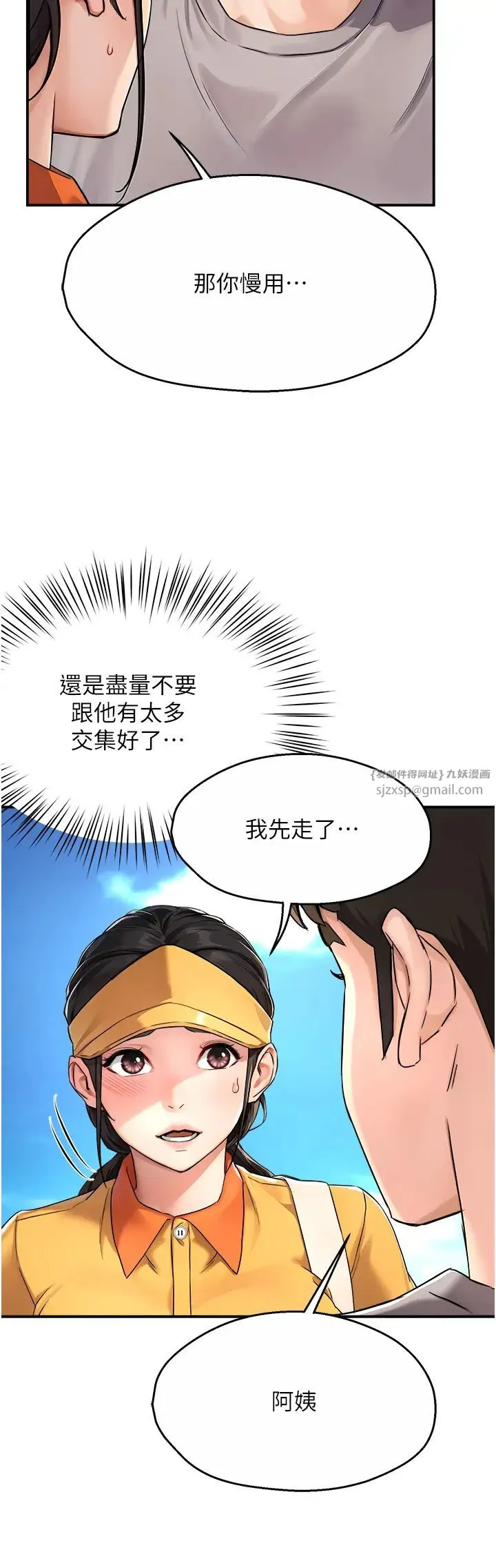 痒乐多阿姨 第8話-我想跟妳約會 第13页