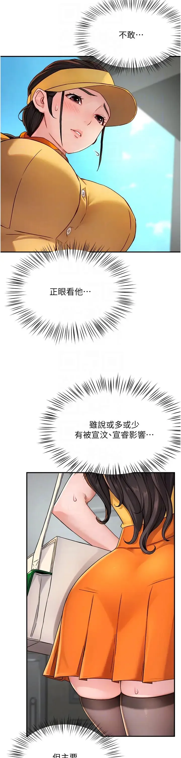 痒乐多阿姨 第8話-我想跟妳約會 第10页