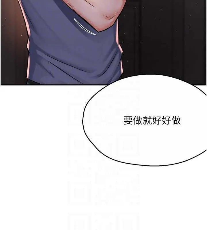 痒乐多阿姨 第58話-先生，想訂購癢樂多嗎? 第96页