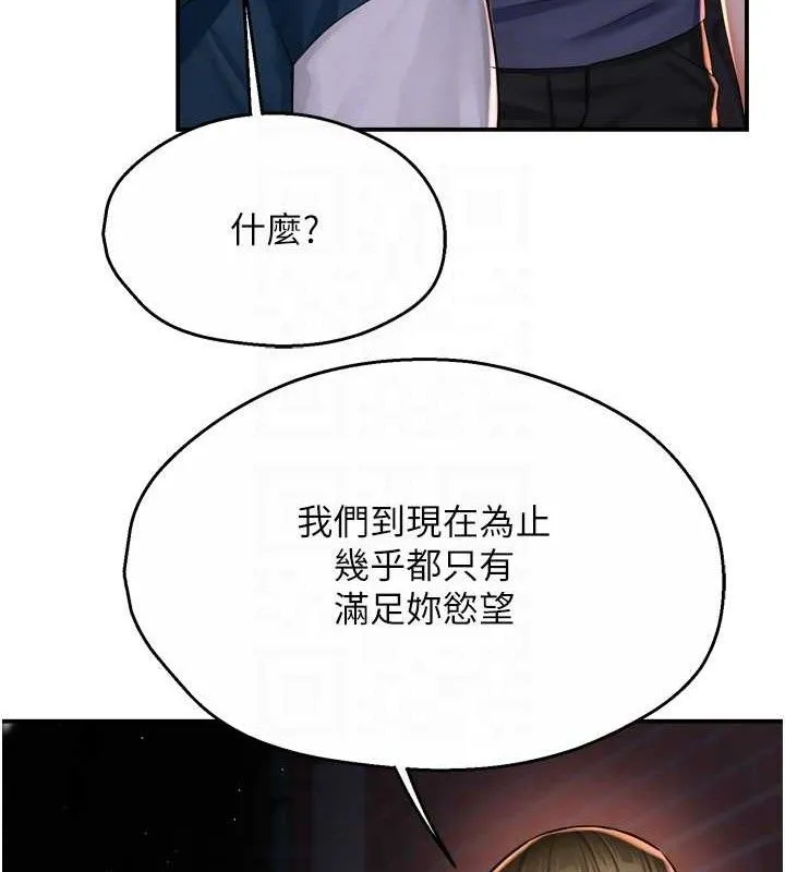 痒乐多阿姨 第58話-先生，想訂購癢樂多嗎? 第79页