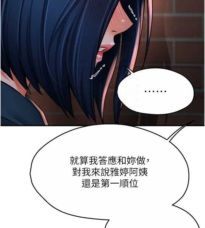 痒乐多阿姨 第58話-先生，想訂購癢樂多嗎? 第72页