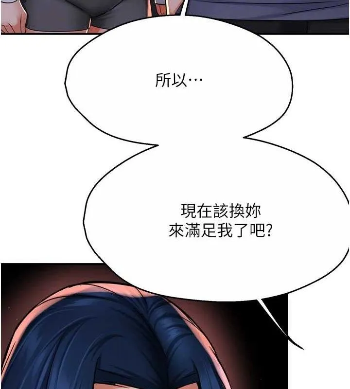 痒乐多阿姨 第58話-先生，想訂購癢樂多嗎? 第81页