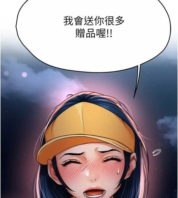 痒乐多阿姨 第58話-先生，想訂購癢樂多嗎? 第112页