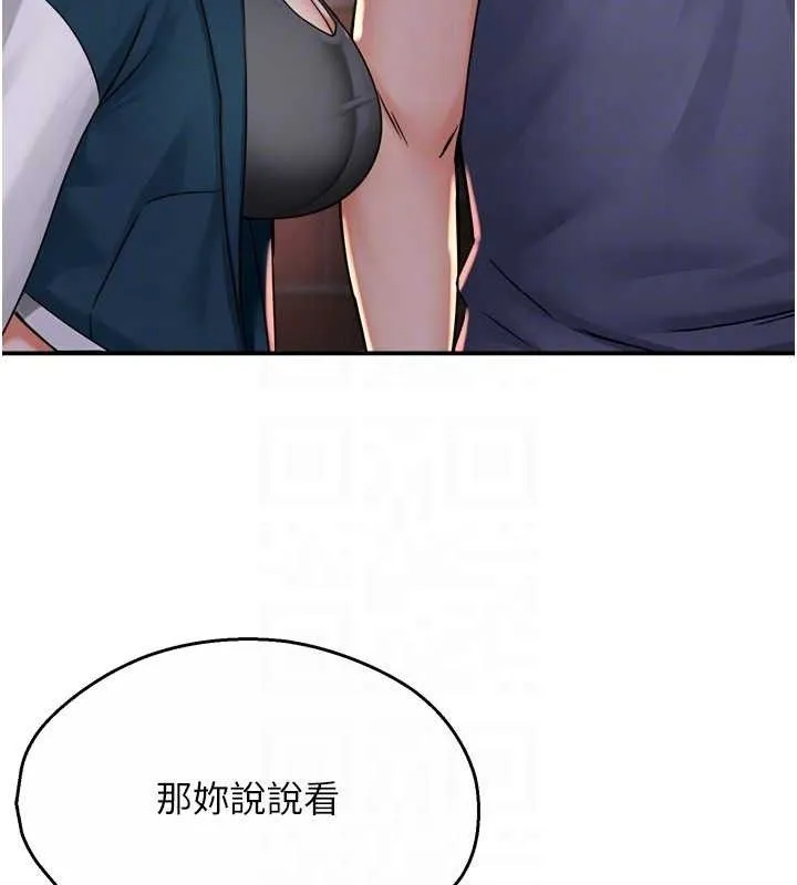痒乐多阿姨 第58話-先生，想訂購癢樂多嗎? 第31页