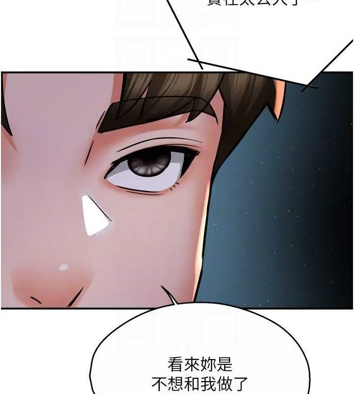 痒乐多阿姨 第58話-先生，想訂購癢樂多嗎? 第99页