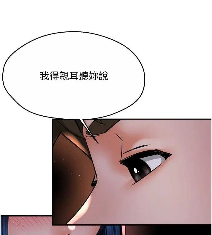 痒乐多阿姨 第58話-先生，想訂購癢樂多嗎? 第41页