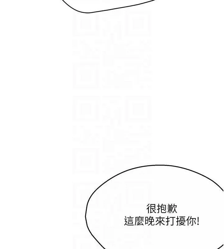 痒乐多阿姨 第58話-先生，想訂購癢樂多嗎? 第106页
