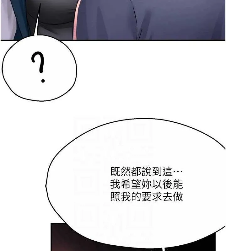 痒乐多阿姨 第58話-先生，想訂購癢樂多嗎? 第77页