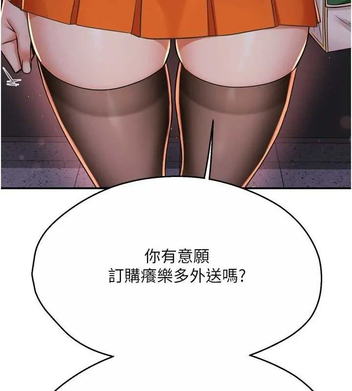 痒乐多阿姨 第58話-先生，想訂購癢樂多嗎? 第111页