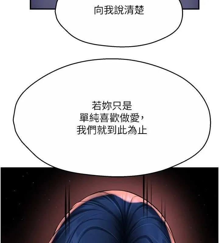 痒乐多阿姨 第58話-先生，想訂購癢樂多嗎? 第47页