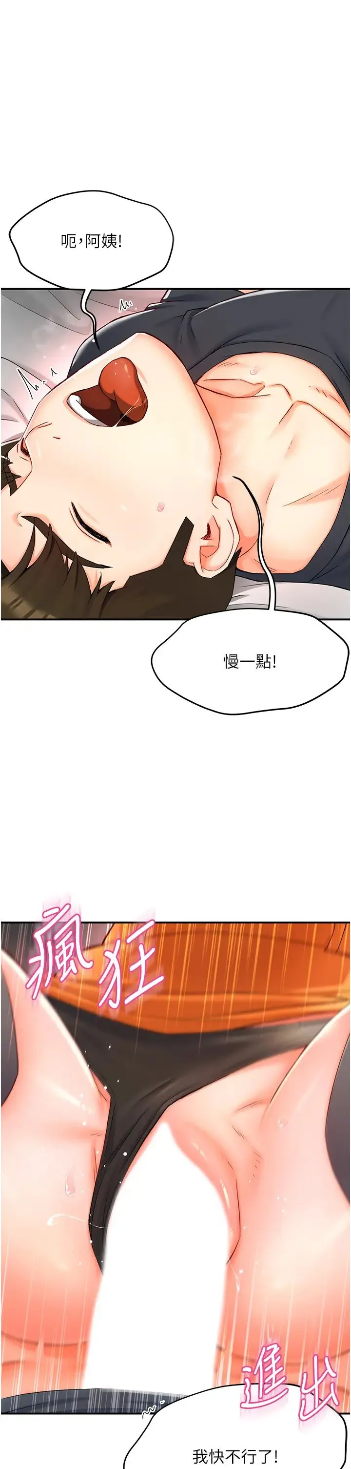 痒乐多阿姨 第2话-令人爱不释手的大鵰! 第61页