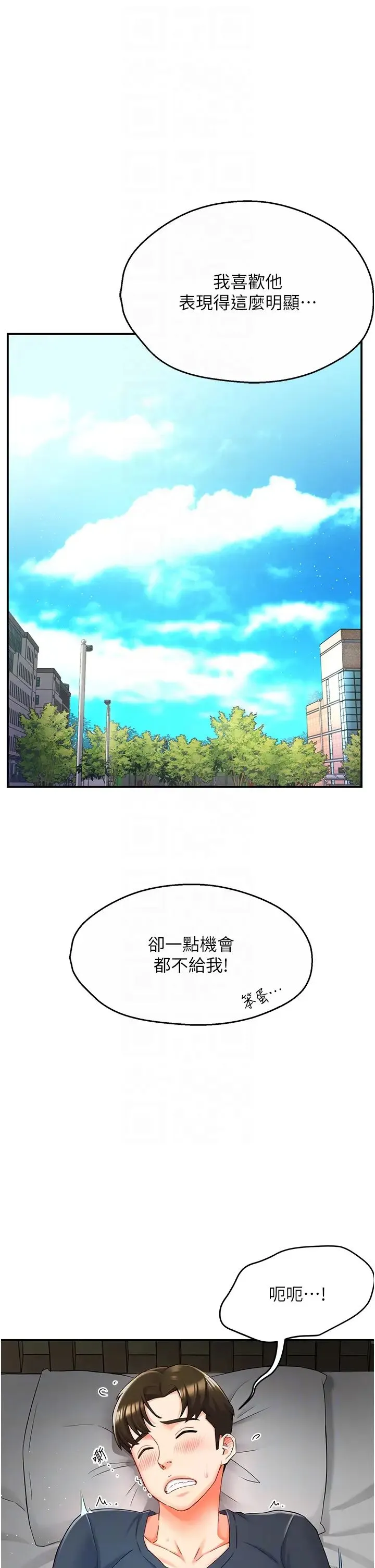痒乐多阿姨 第2话-令人爱不释手的大鵰! 第26页