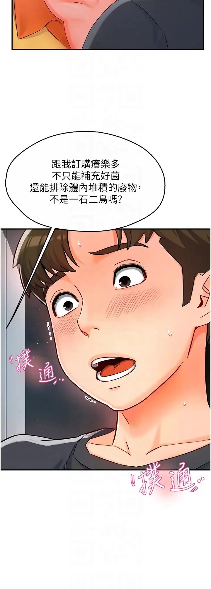 痒乐多阿姨 第2话-令人爱不释手的大鵰! 第6页