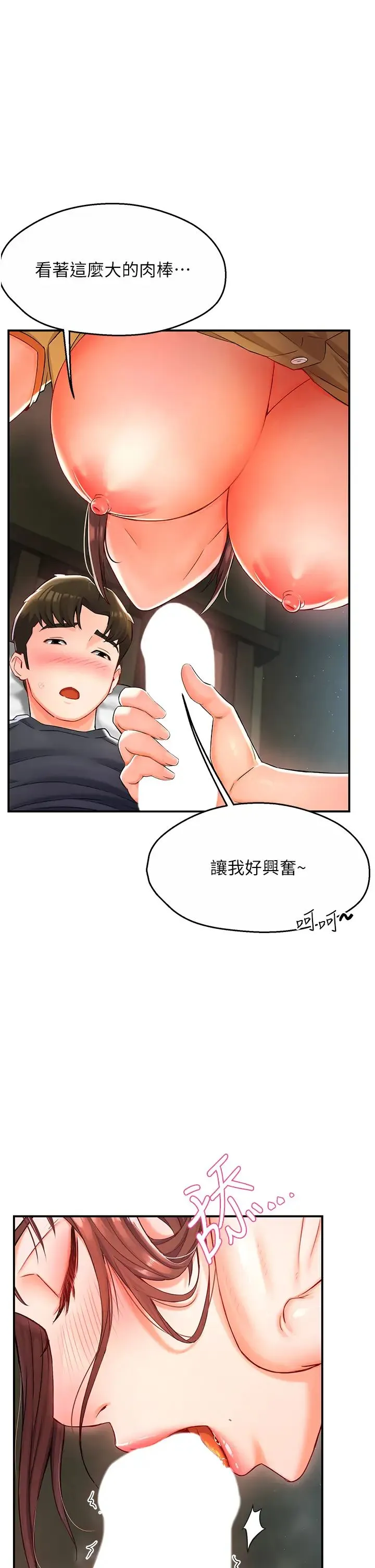 痒乐多阿姨 第2话-令人爱不释手的大鵰! 第33页