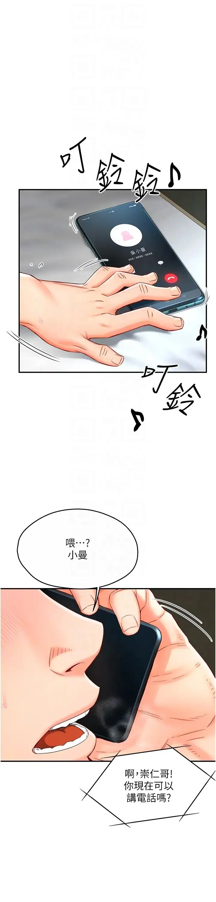 痒乐多阿姨 第2话-令人爱不释手的大鵰! 第14页