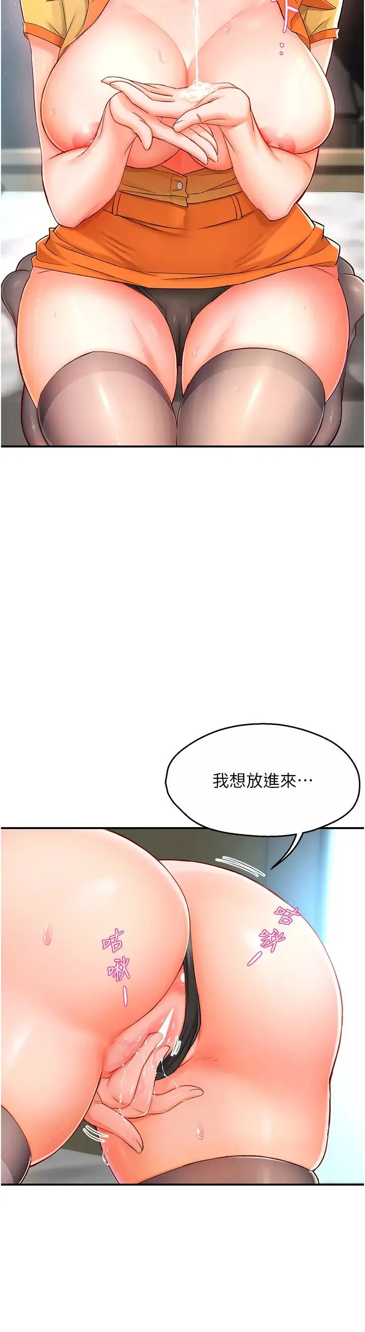 痒乐多阿姨 第2话-令人爱不释手的大鵰! 第38页