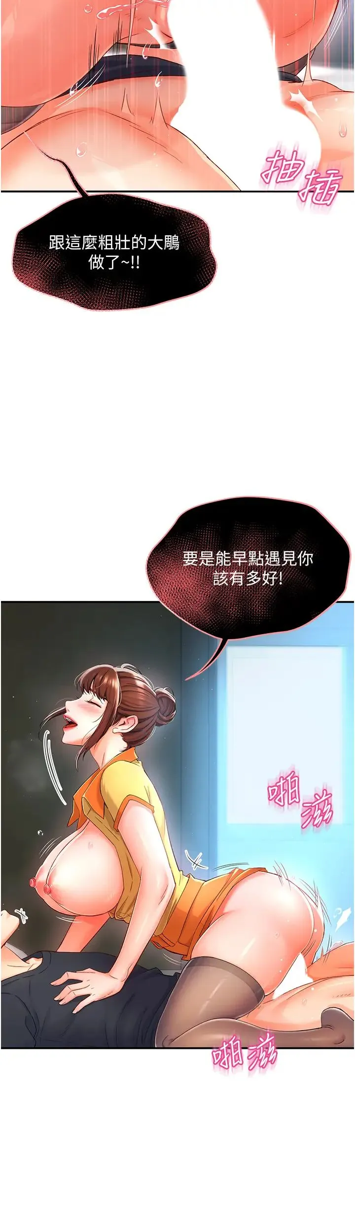 痒乐多阿姨 第2话-令人爱不释手的大鵰! 第53页