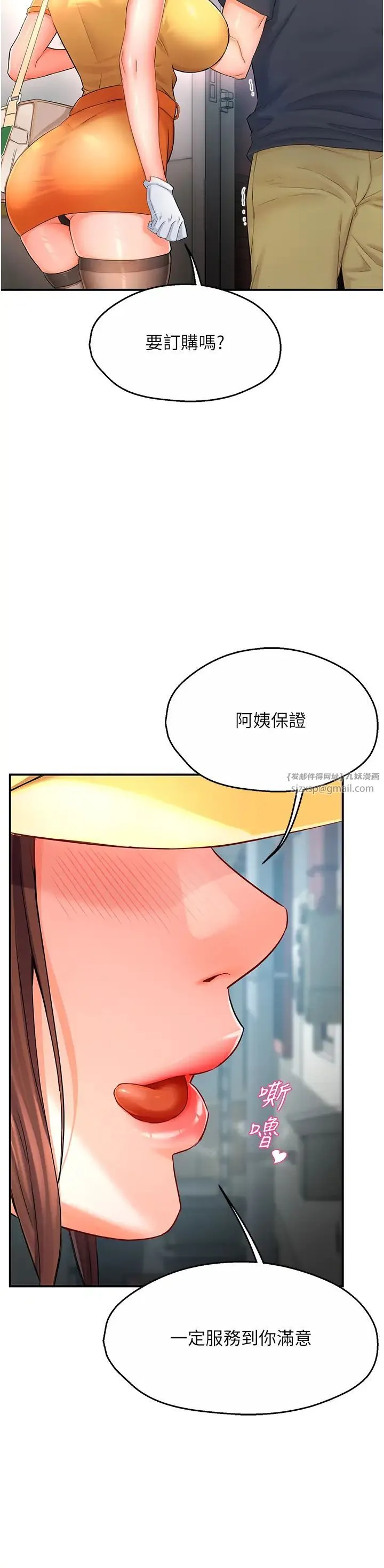 痒乐多阿姨 第2话-令人爱不释手的大鵰! 第4页
