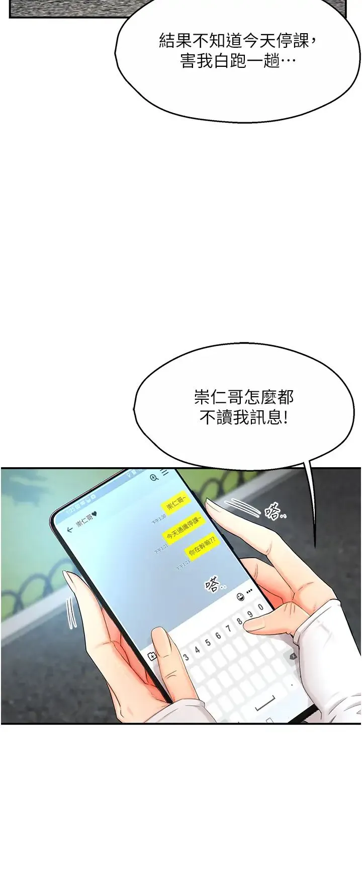痒乐多阿姨 第2话-令人爱不释手的大鵰! 第11页