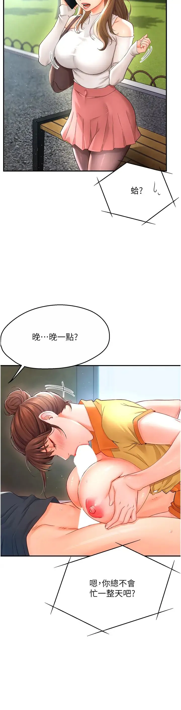 痒乐多阿姨 第2话-令人爱不释手的大鵰! 第21页