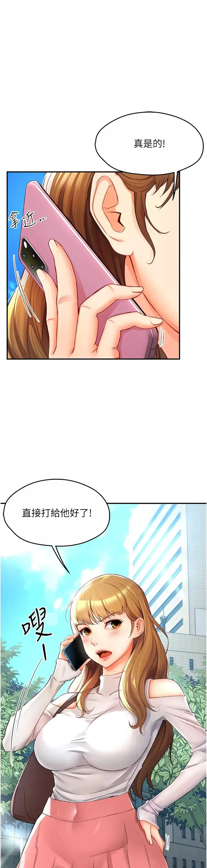 痒乐多阿姨 第2话-令人爱不释手的大鵰! 第12页