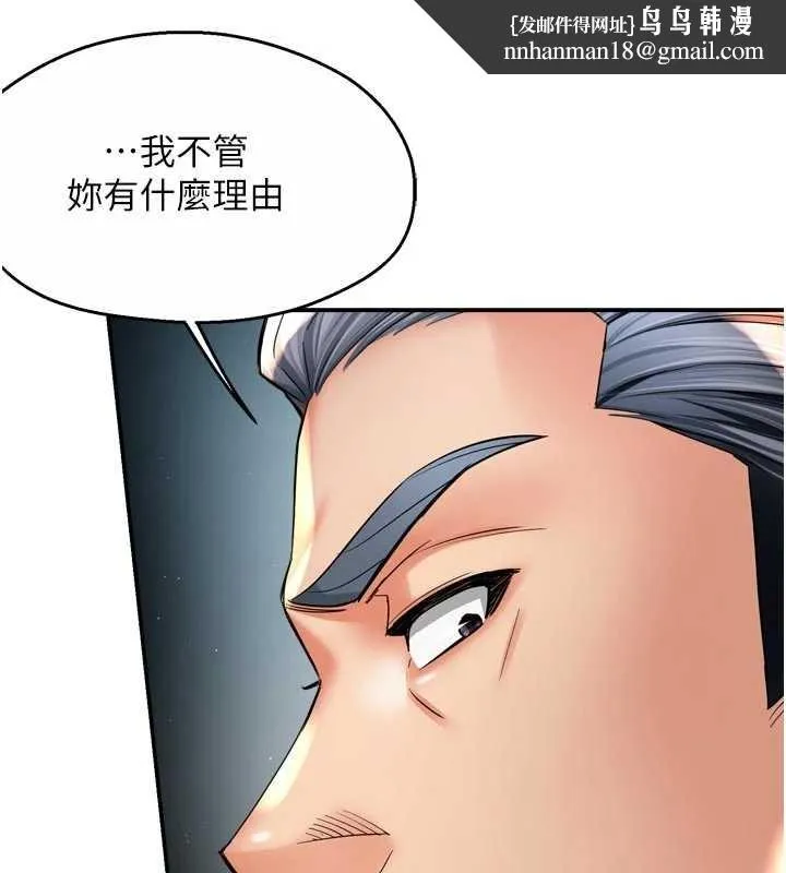 痒乐多阿姨 第89話-三人正面對峙 第61页