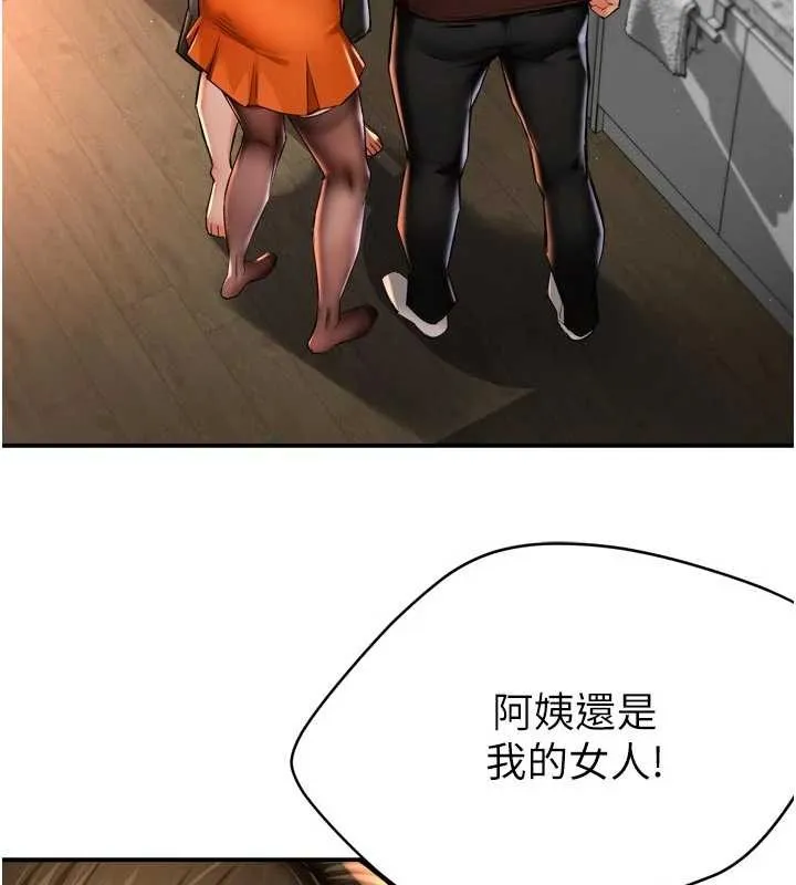 痒乐多阿姨 第89話-三人正面對峙 第48页