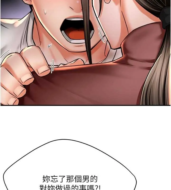 痒乐多阿姨 第89話-三人正面對峙 第109页