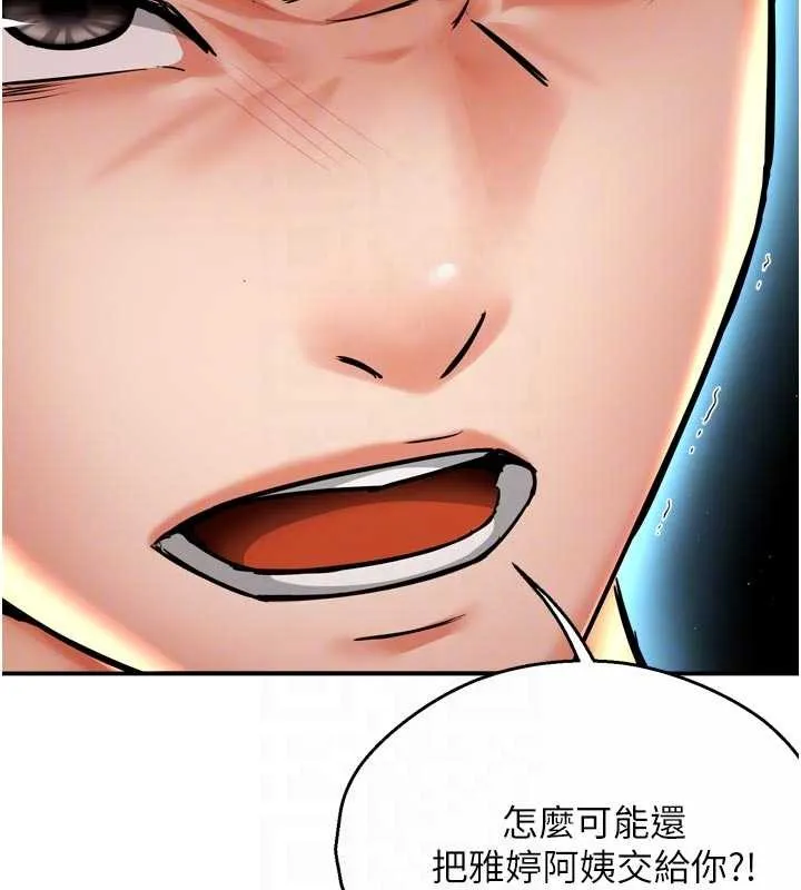 痒乐多阿姨 第89話-三人正面對峙 第43页