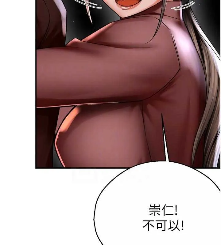 痒乐多阿姨 第89話-三人正面對峙 第45页