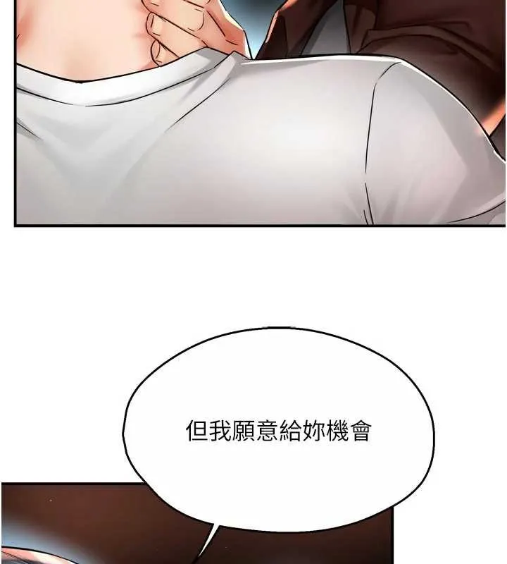 痒乐多阿姨 第89話-三人正面對峙 第68页