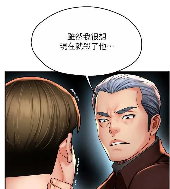 痒乐多阿姨 第89話-三人正面對峙 第67页