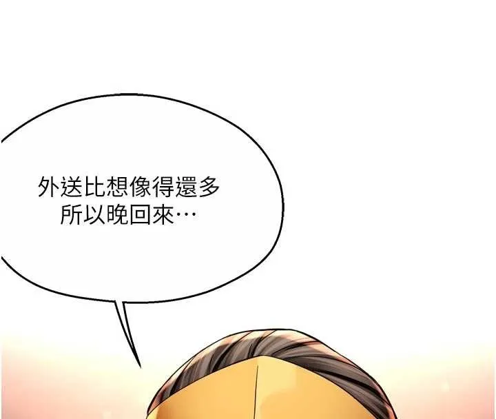 痒乐多阿姨 第89話-三人正面對峙 第13页