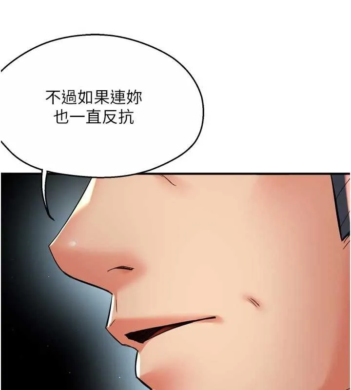 痒乐多阿姨 第89話-三人正面對峙 第73页
