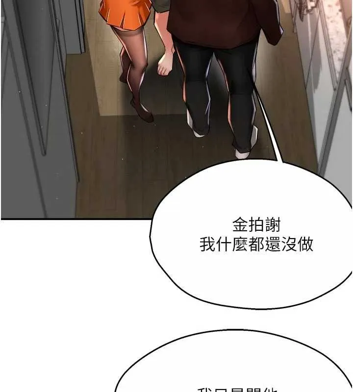 痒乐多阿姨 第89話-三人正面對峙 第34页
