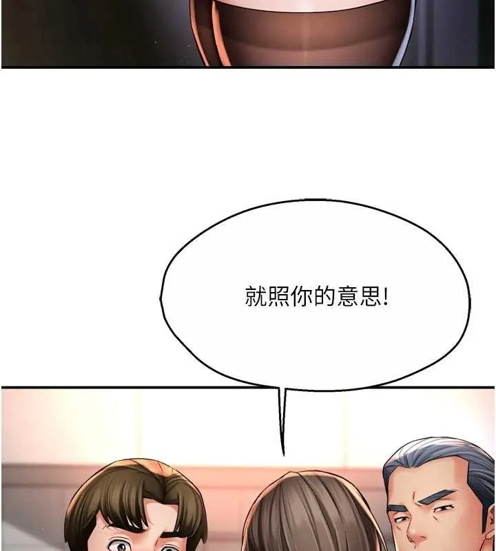 痒乐多阿姨 第89話-三人正面對峙 第104页