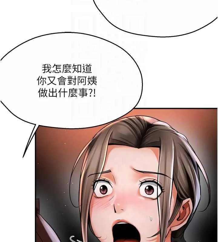 痒乐多阿姨 第89話-三人正面對峙 第44页