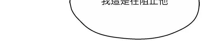 痒乐多阿姨 第89話-三人正面對峙 第38页