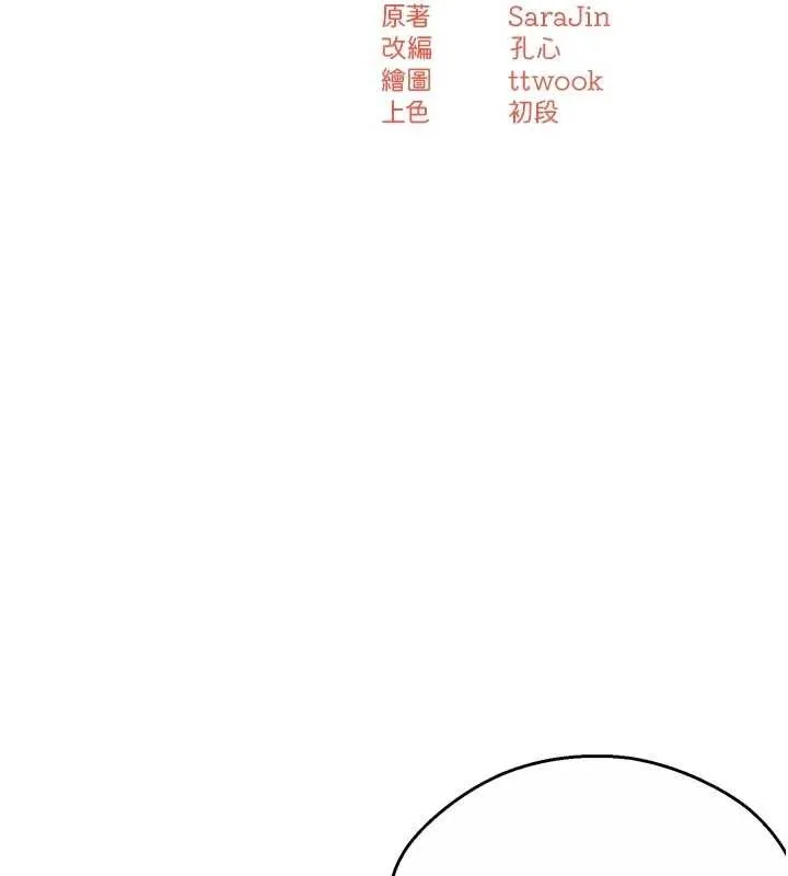 痒乐多阿姨 第89話-三人正面對峙 第29页