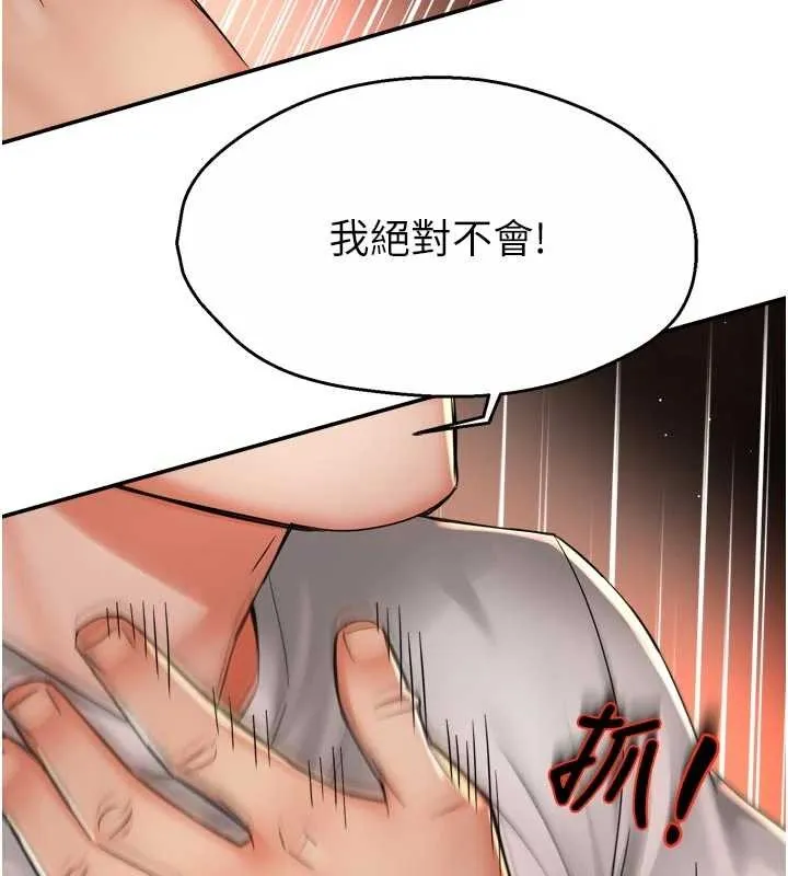 痒乐多阿姨 第89話-三人正面對峙 第82页