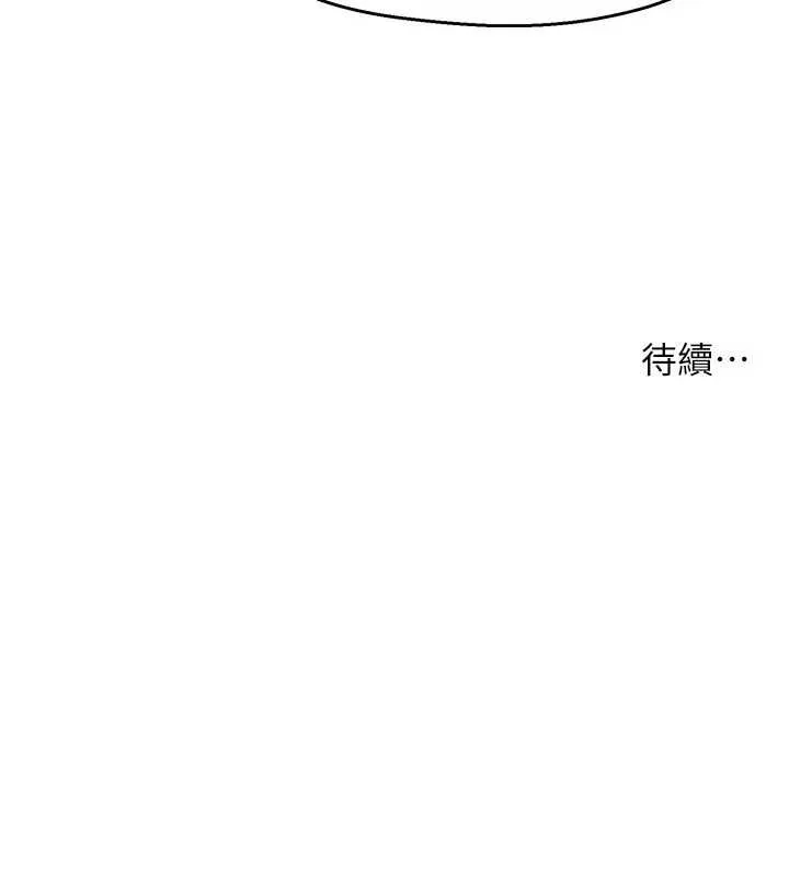 痒乐多阿姨 第89話-三人正面對峙 第120页