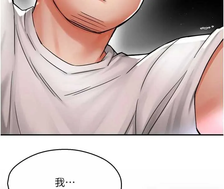 痒乐多阿姨 第89話-三人正面對峙 第117页