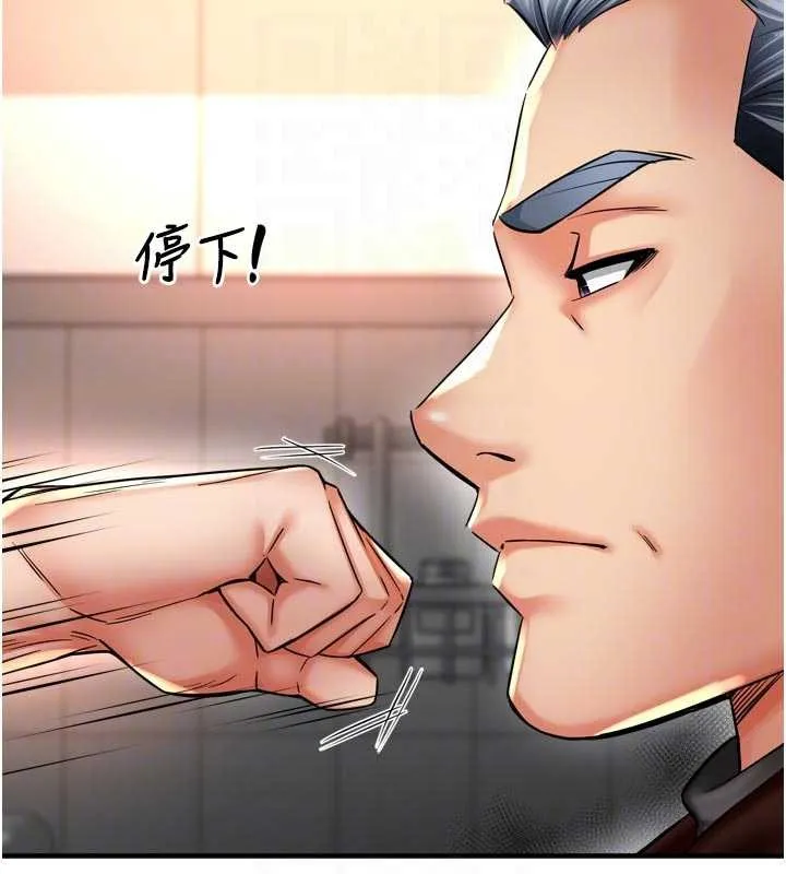 痒乐多阿姨 第89話-三人正面對峙 第93页